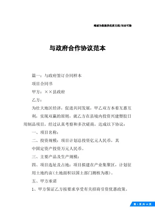 与政府合作协议范本