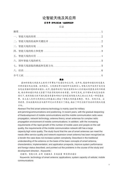 智能天线及其应用论文