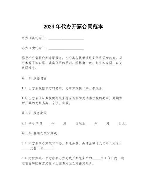 2024年代办开票合同范本