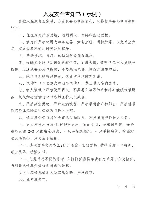 入院安全告知书(示例)