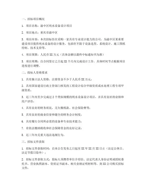 渝中纯水设备设计招标