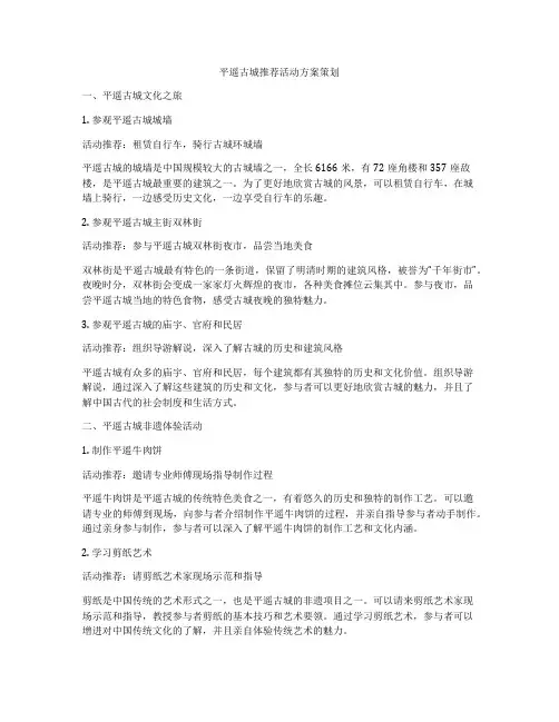 平遥古城推荐活动方案策划