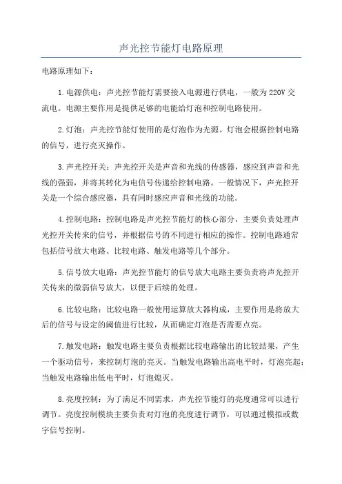 声光控节能灯电路原理
