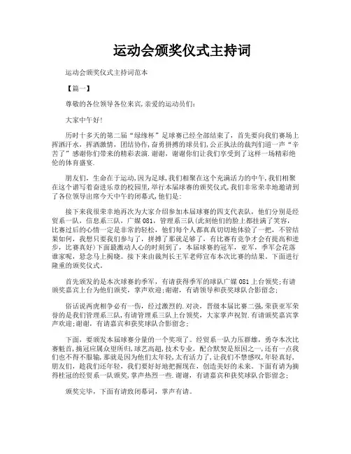 运动会颁奖仪式主持词