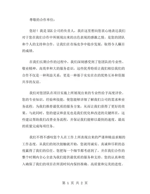 致合作单位的表扬信范文