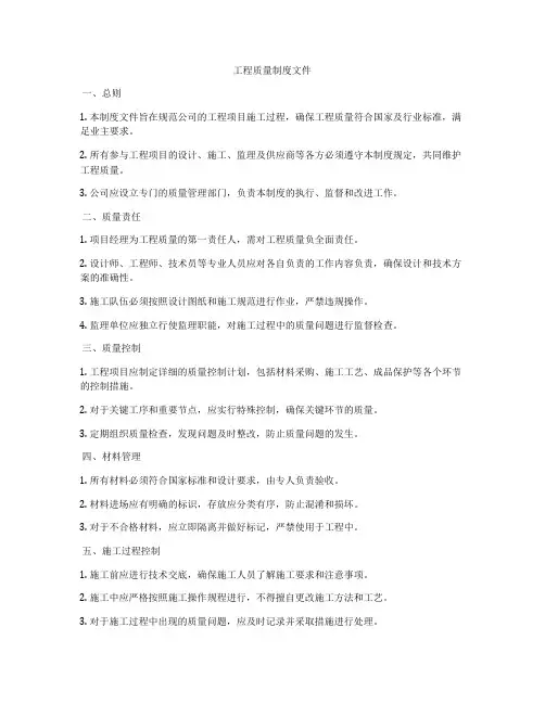 工程质量制度文件