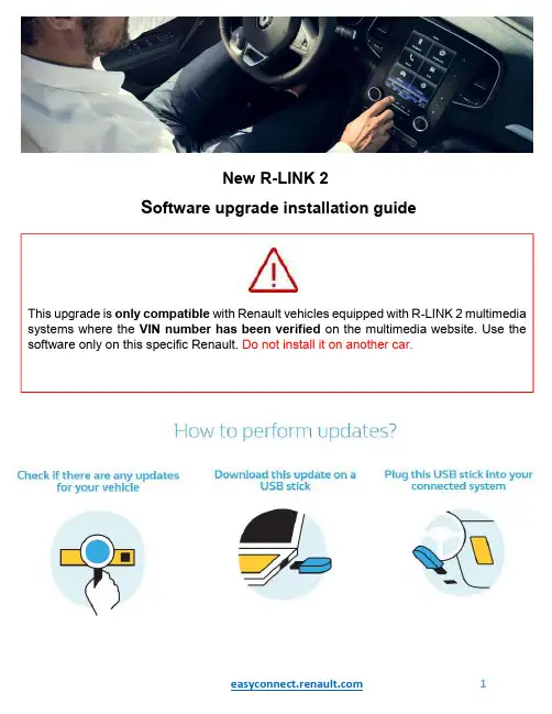 新R-LINK 2软件升级安装指南说明书