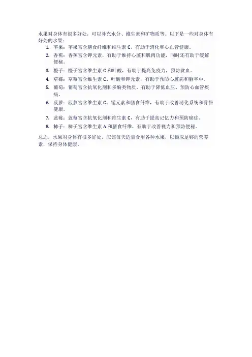 对身体有好处的水果