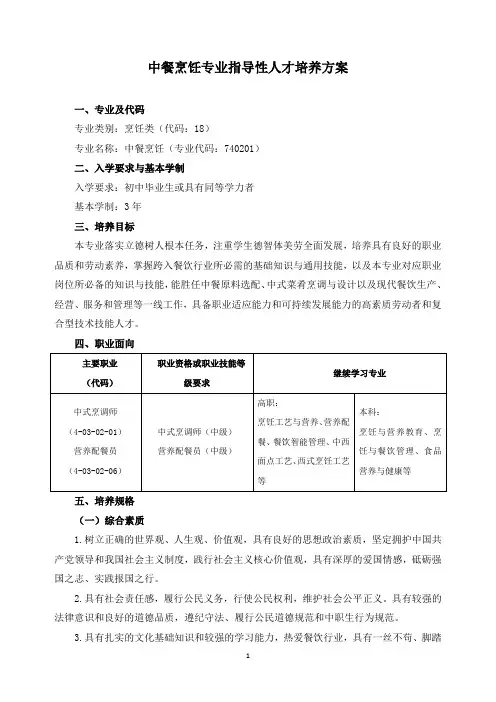 中餐烹饪专业指导性人才培养方案