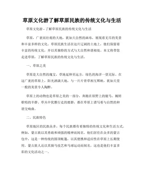 草原文化游了解草原民族的传统文化与生活