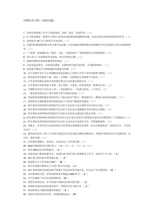 内燃司机(初级)