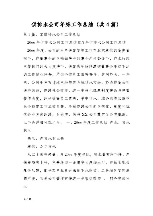 供排水公司年终工作总结(共4篇)