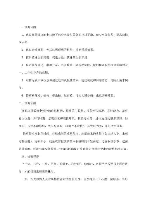 园林植物修剪技术要点