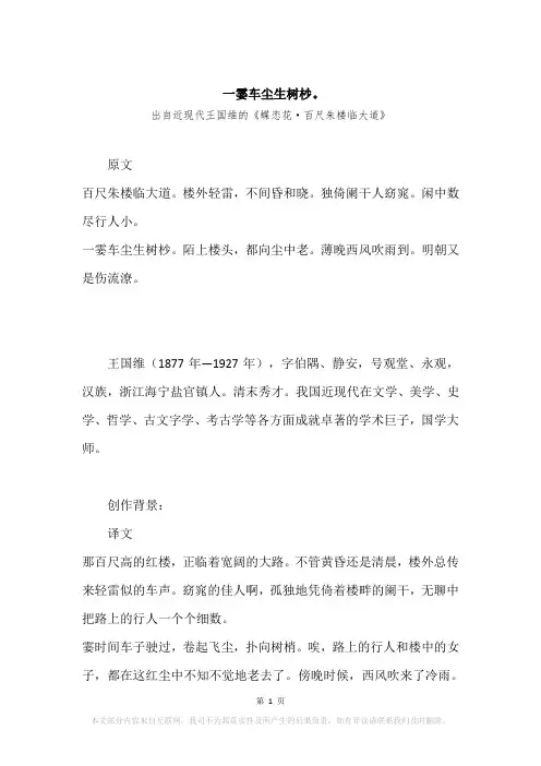 “一霎车尘生树杪。”原文、赏析