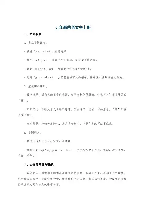九年级的语文书上册