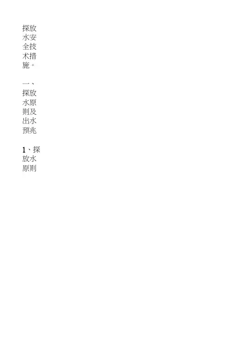 煤矿井下探放水设计