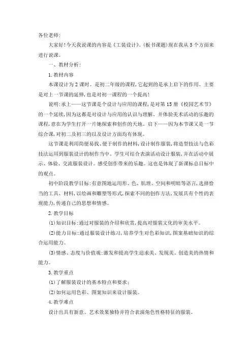 《工装设计 》说课稿