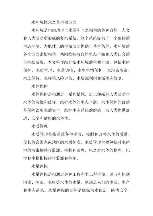 水环境概念