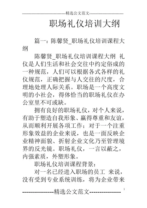 职场礼仪培训大纲