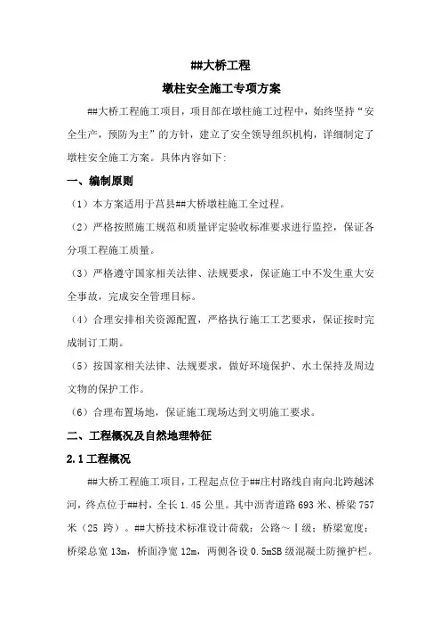 桥梁墩柱专项施工方案