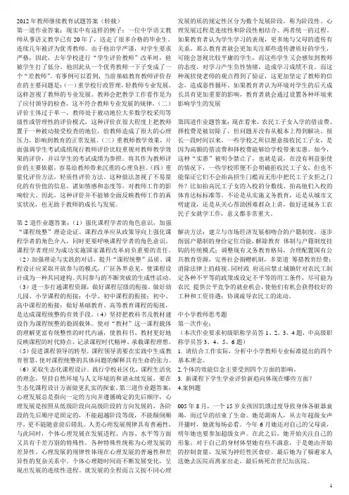 2012年教师继续教育试题答案(转载)