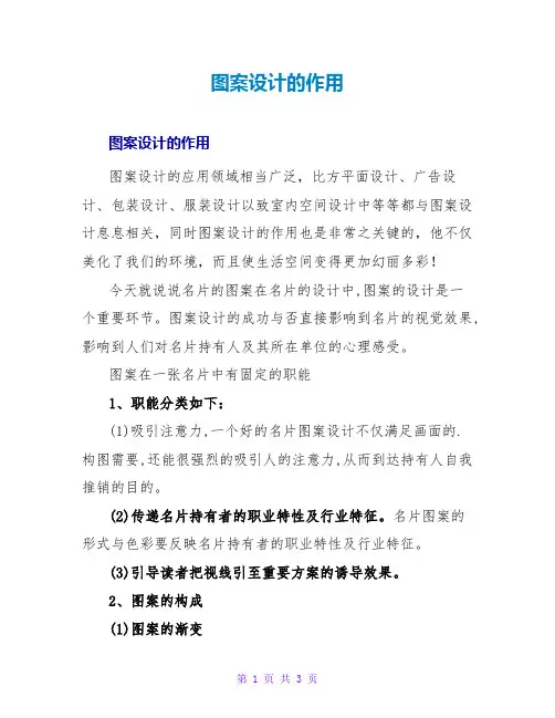 图案设计的作用