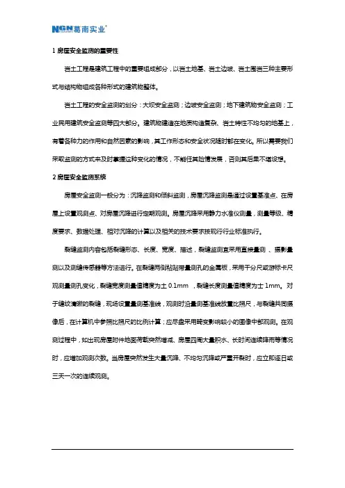 房屋建筑安全自动化监测解决方案