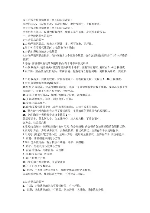 [考试资料] 中药鉴定中的显微鉴别总结