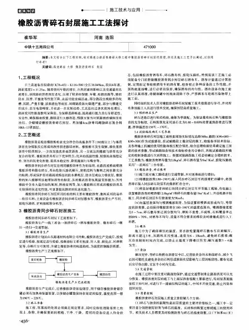 橡胶沥青碎石封层施工工法探讨