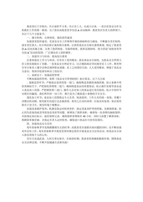 高校食堂争先创优工作汇报 