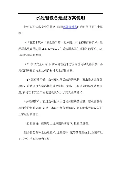 水处理设备选型方案说明
