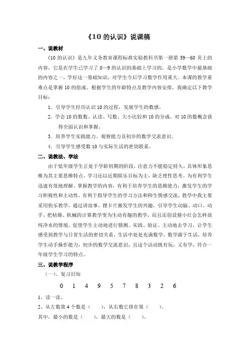 《10的认识》说课稿