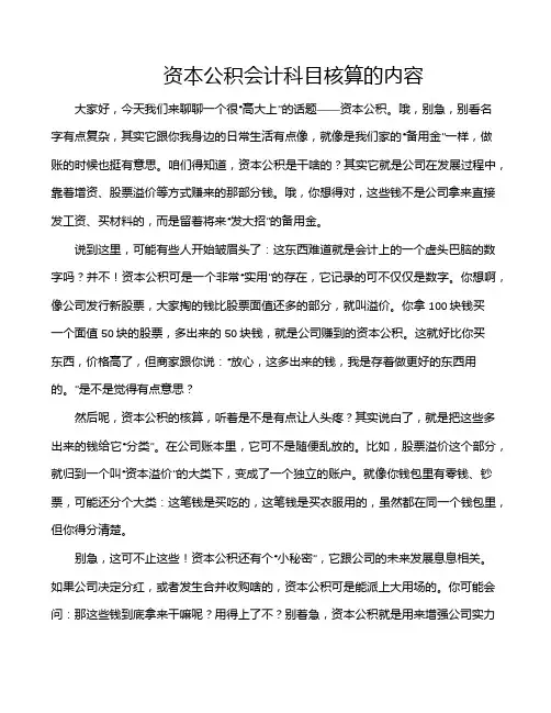 资本公积会计科目核算的内容