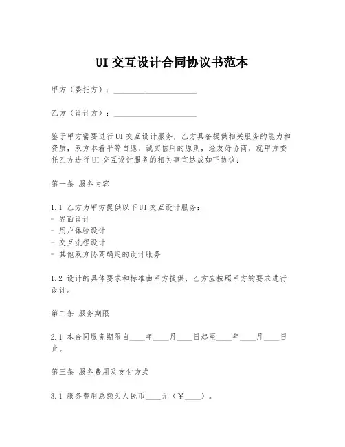 UI交互设计合同协议书范本