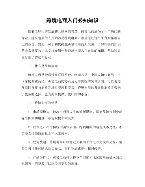 跨境电商入门必知知识