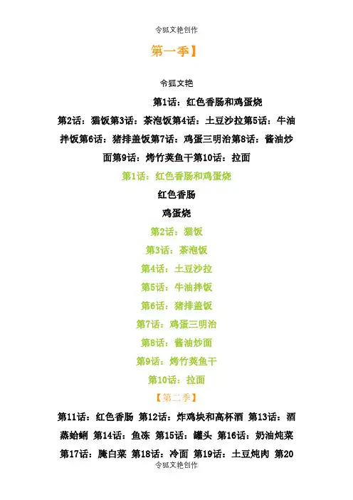 深夜食堂菜谱之令狐文艳创作