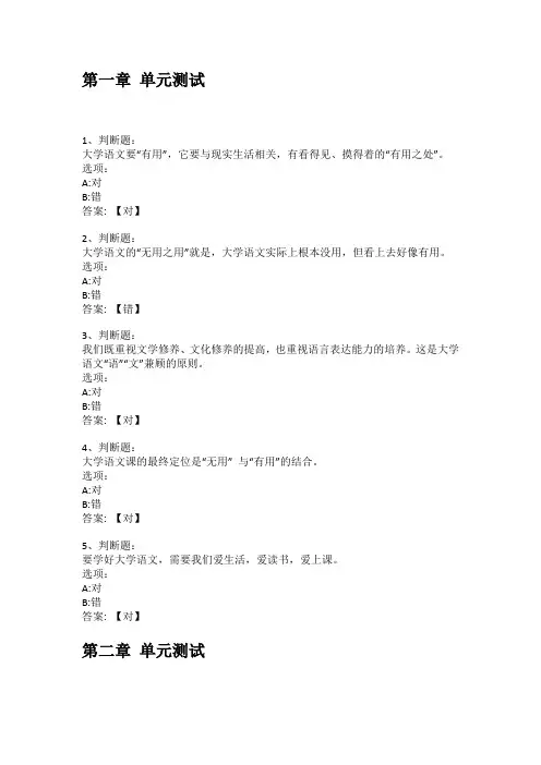 2021知到答案 大学语文(2019年秋冬学期) 最新智慧树满分章节测试答案