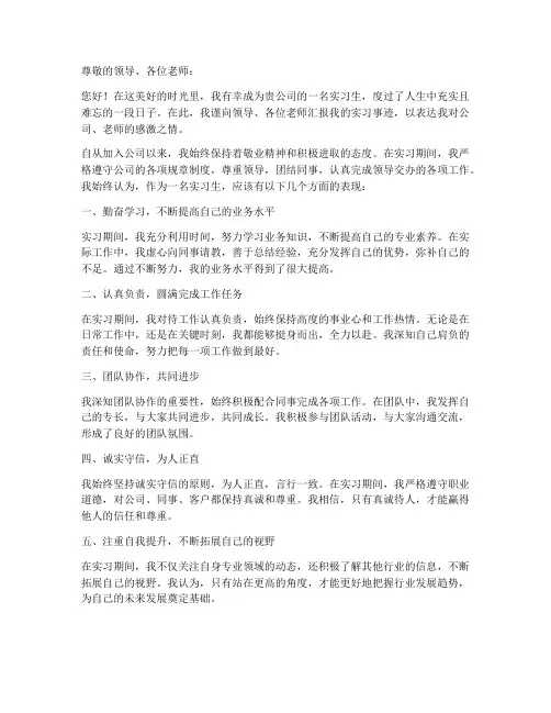 优秀实习生事迹报告