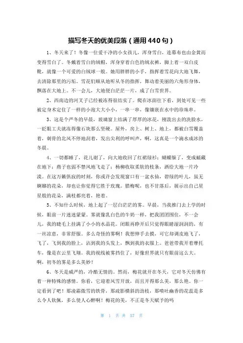 描写冬天的优美段落(通用440句)