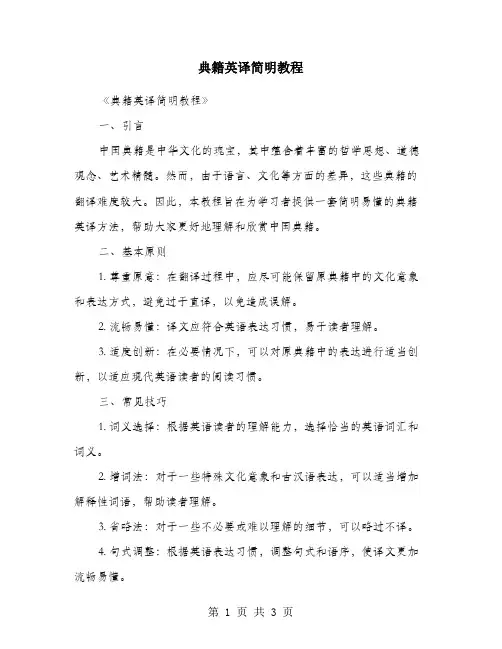 典籍英译简明教程