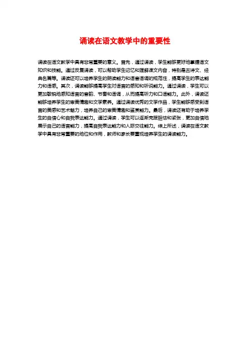 诵读在语文教学中的重要性