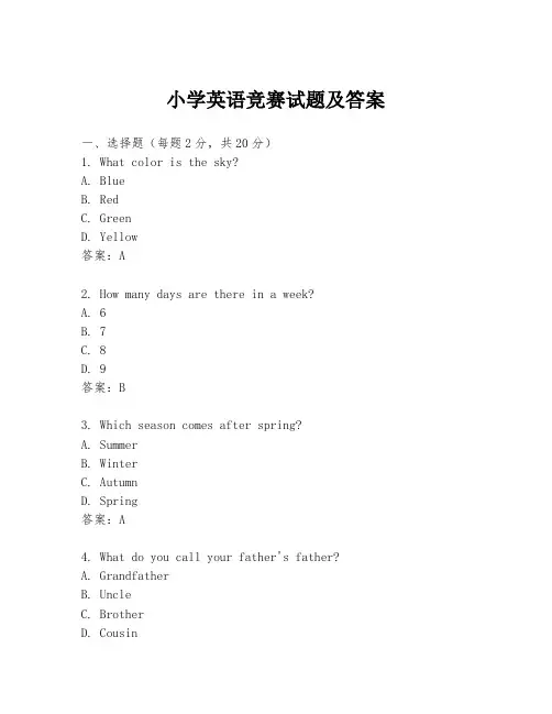 小学英语竞赛试题及答案