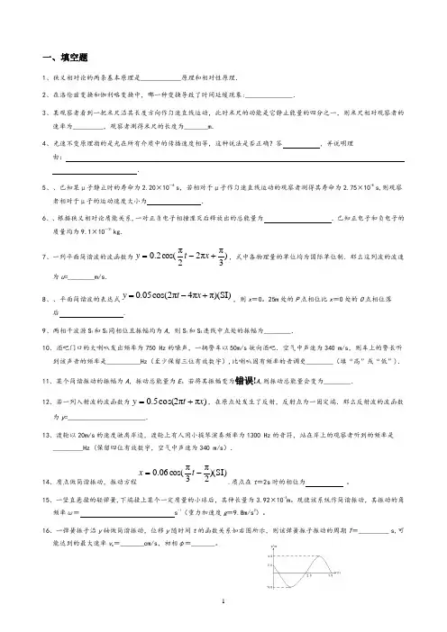 大学物理期末试题练习题3