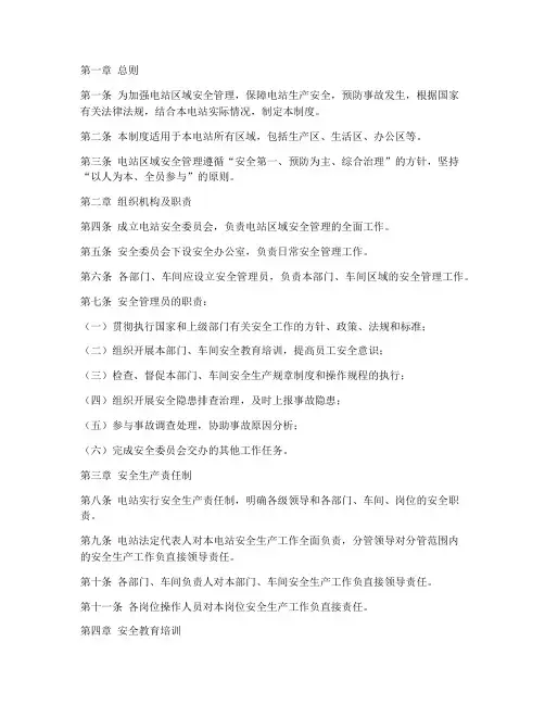 电站区域安全管理制度