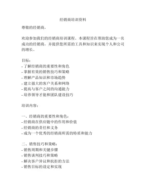 经销商培训资料