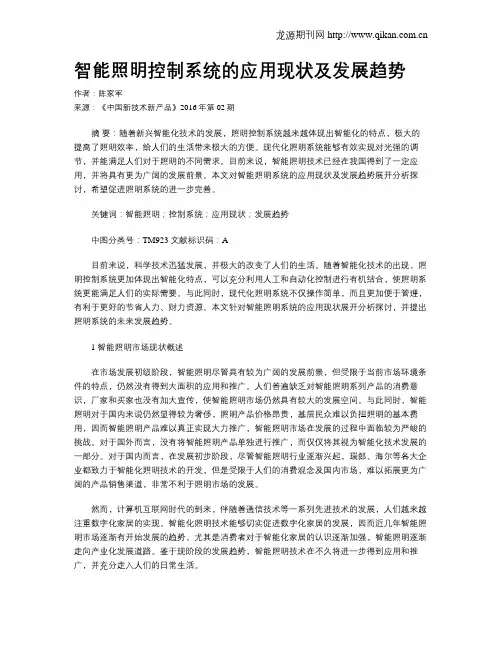 智能照明控制系统的应用现状及发展趋势