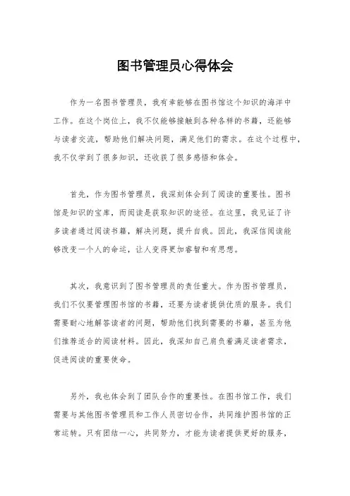 图书管理员心得体会
