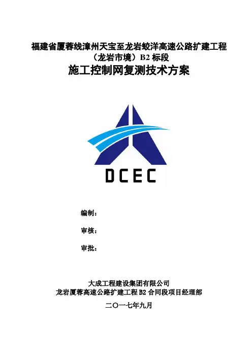 控制网复测方案