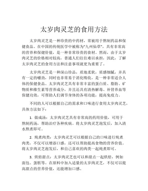 太岁肉灵芝的食用方法