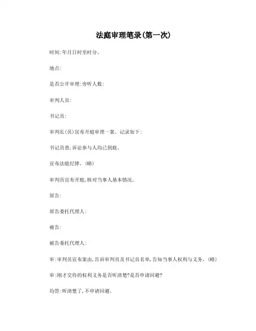 法庭审理笔录模板